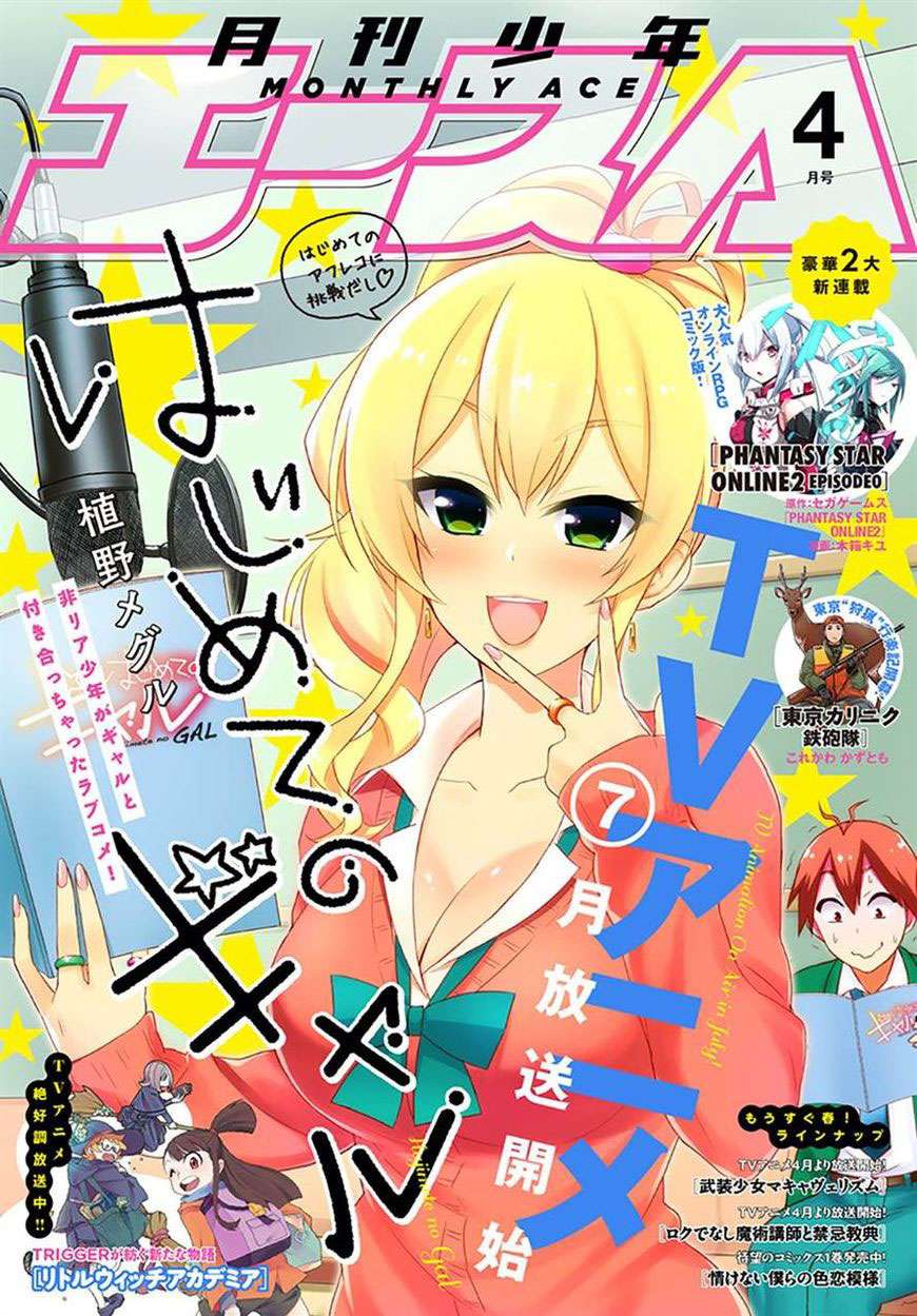 Hajimete no Gal Chapter 28 - halaman 2