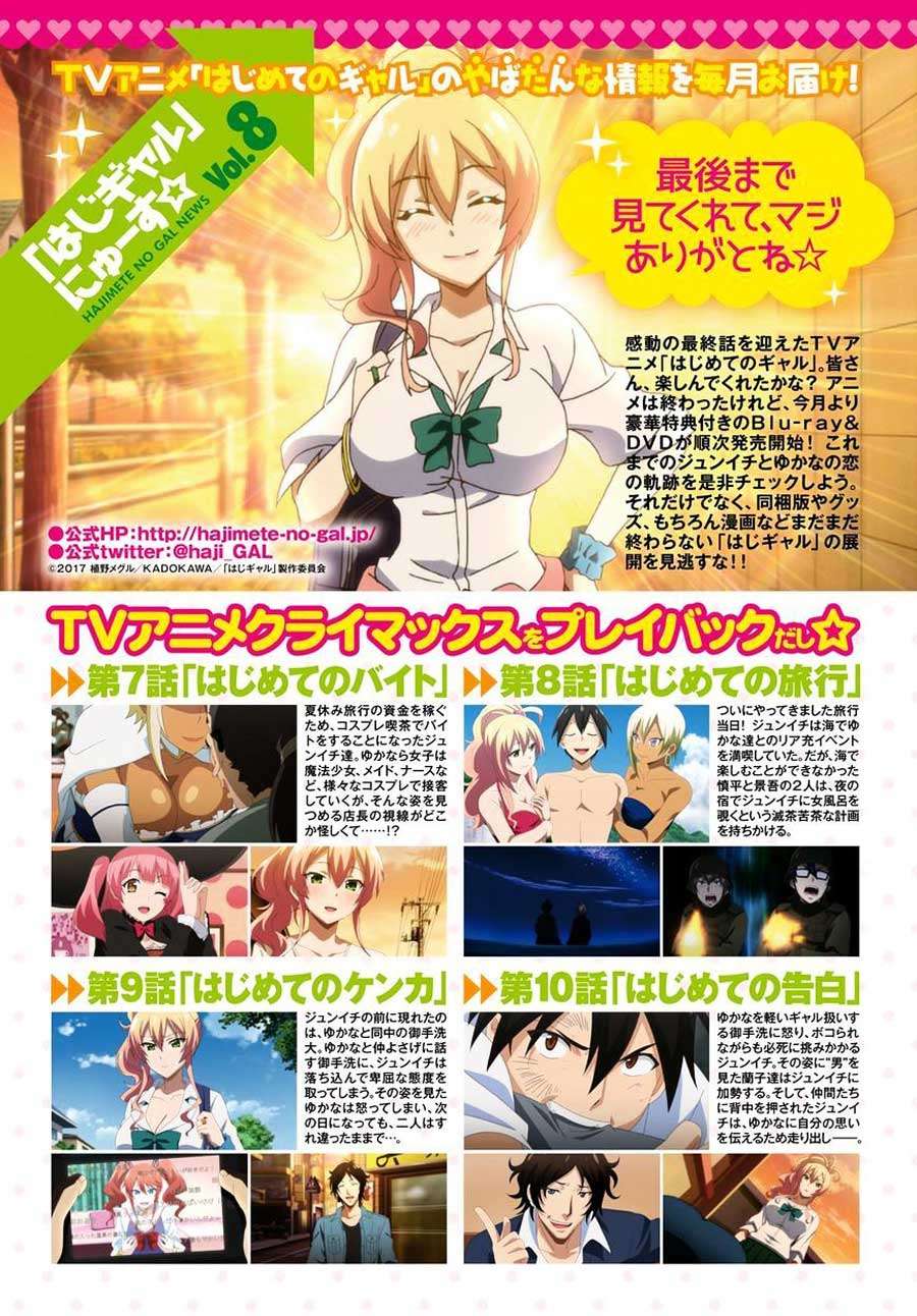 Hajimete no Gal Chapter 42 - halaman 2