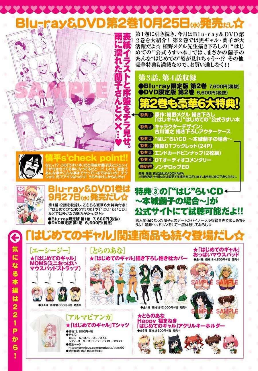 Hajimete no Gal Chapter 42 - halaman 3