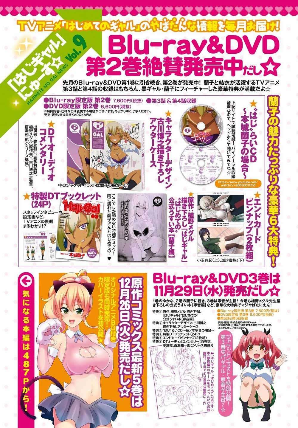 Hajimete no Gal Chapter 44 - halaman 2