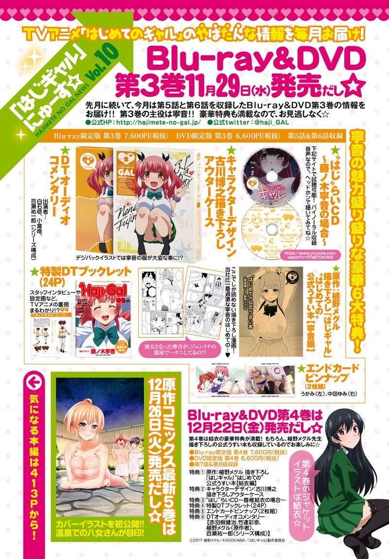 Hajimete no Gal Chapter 46 - halaman 2