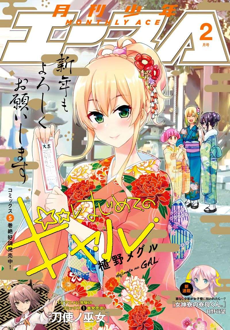 Hajimete no Gal Chapter 48 - halaman 1