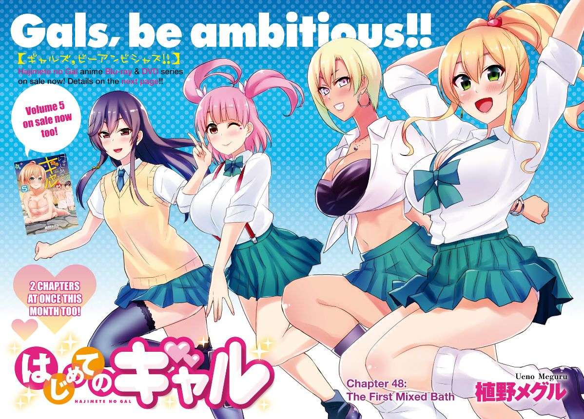 Hajimete no Gal Chapter 48 - halaman 3