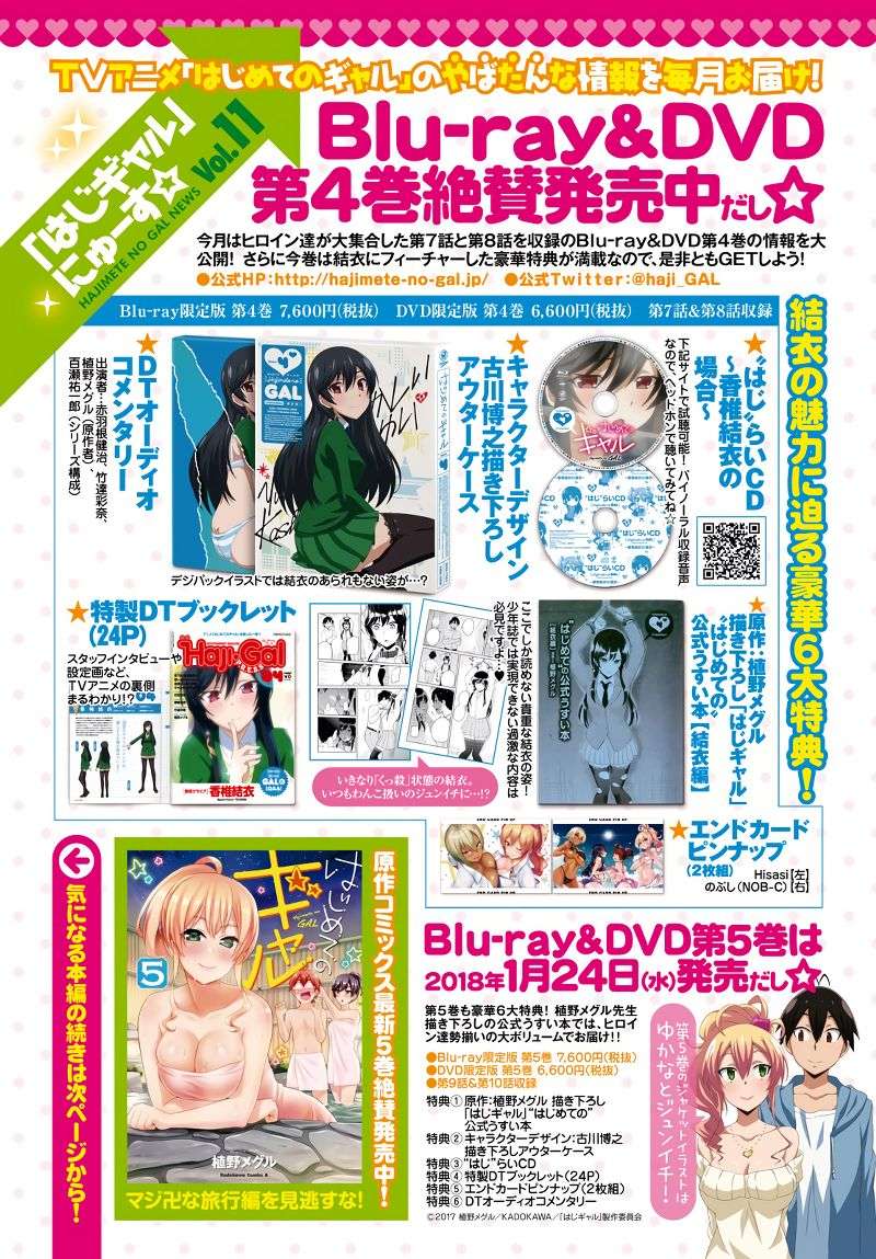 Hajimete no Gal Chapter 48 - halaman 4