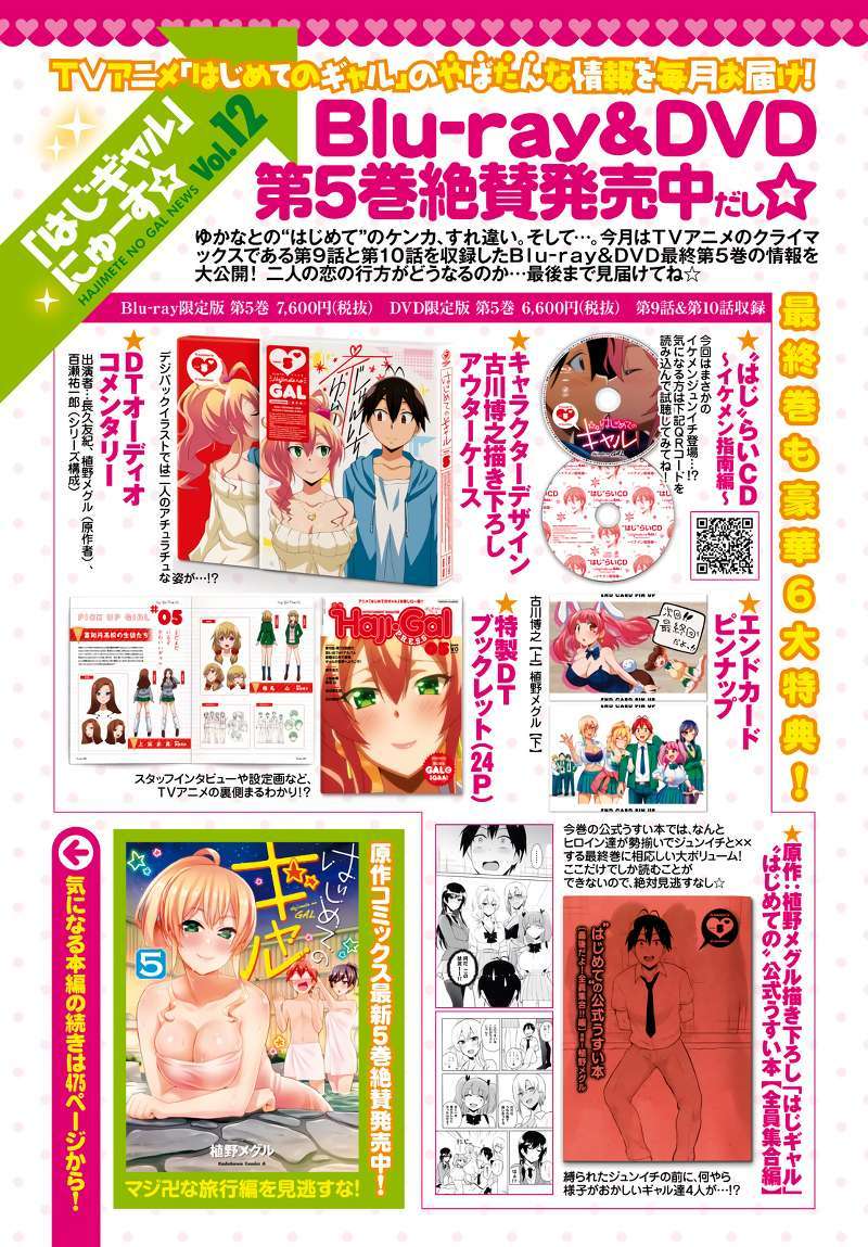 Hajimete no Gal Chapter 50 - halaman 2
