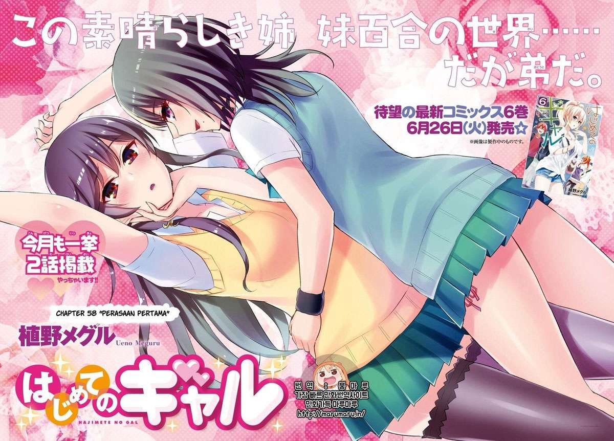 Hajimete no Gal Chapter 58 - halaman 3
