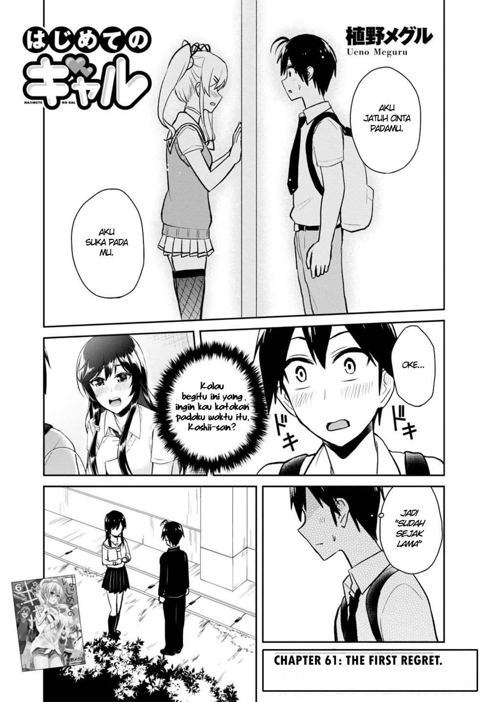 Hajimete no Gal Chapter 61 - halaman 1