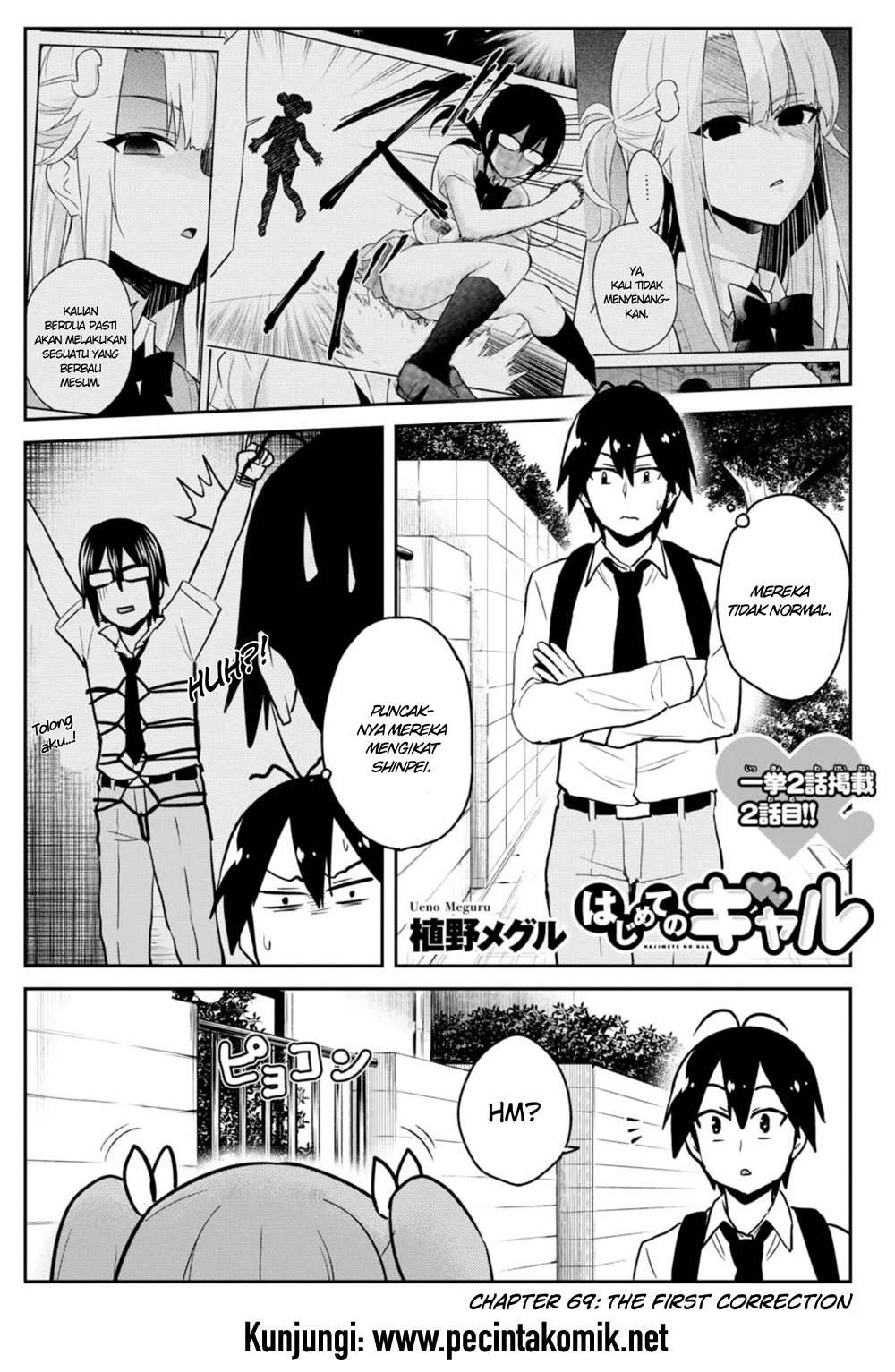 Hajimete no Gal Chapter 69 - halaman 1