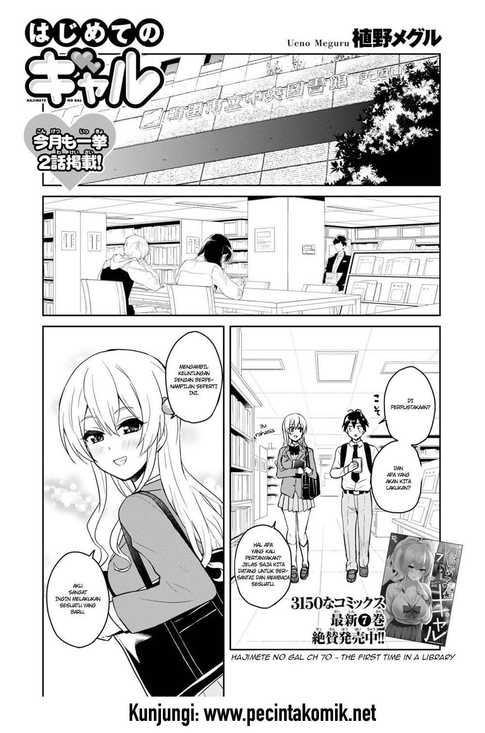 Hajimete no Gal Chapter 70 - halaman 1