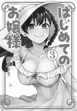 Hajimete no Ojousama Chapter 10 - halaman 2