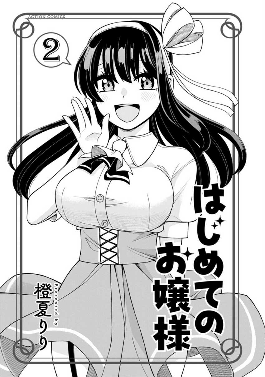 Hajimete no Ojousama Chapter 8 - halaman 3