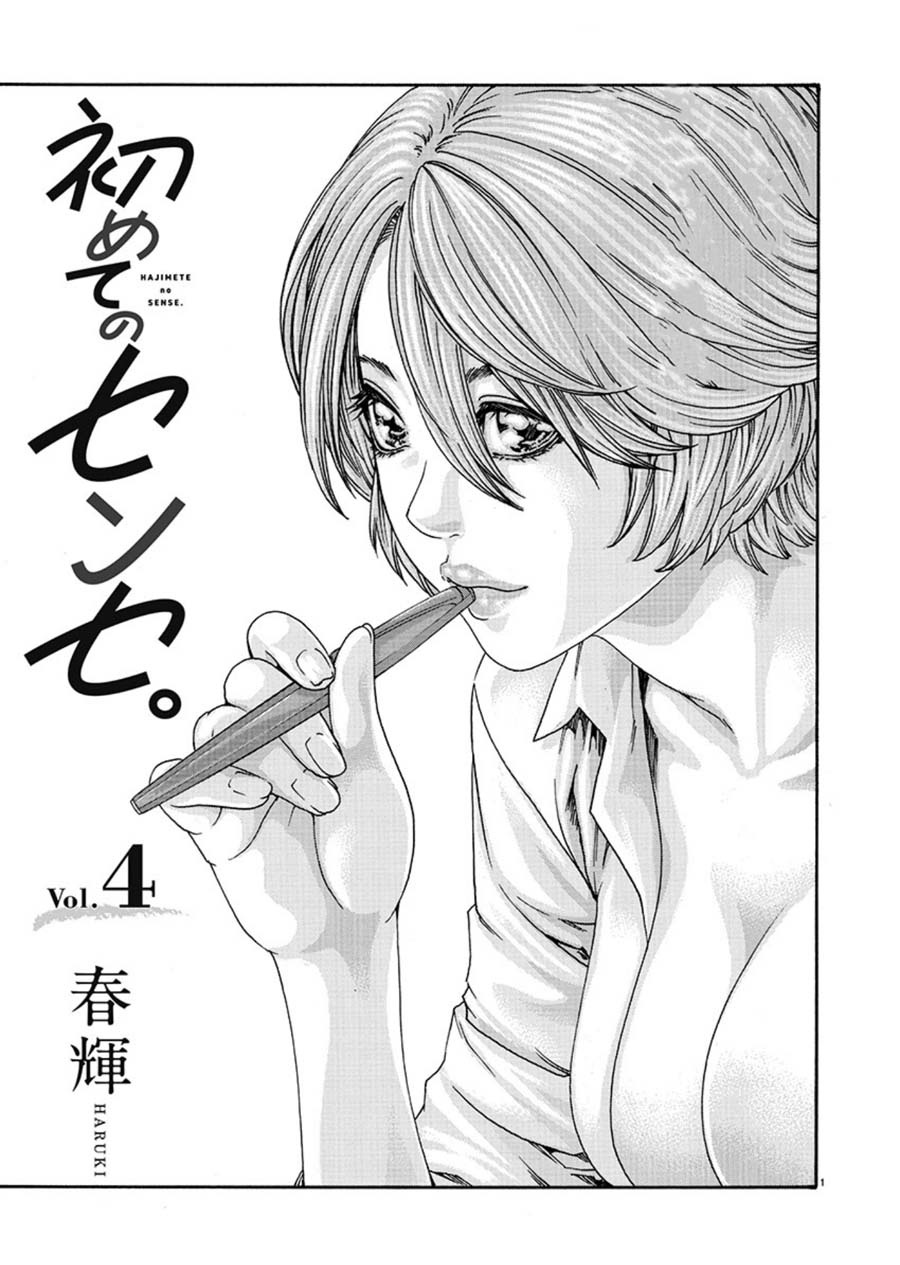 Hajimete no Sense. Chapter 4 - halaman 1