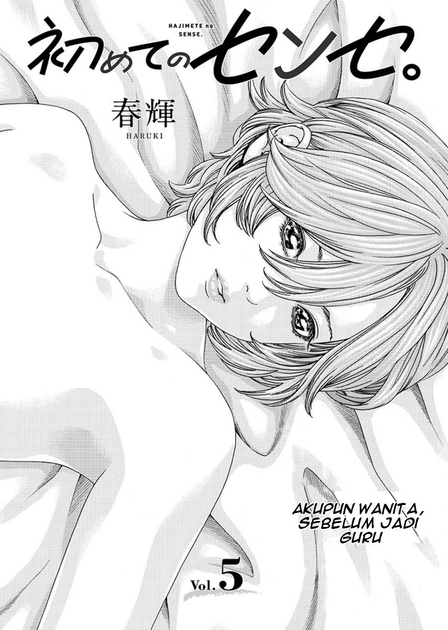 Hajimete no Sense. Chapter 5 - halaman 1