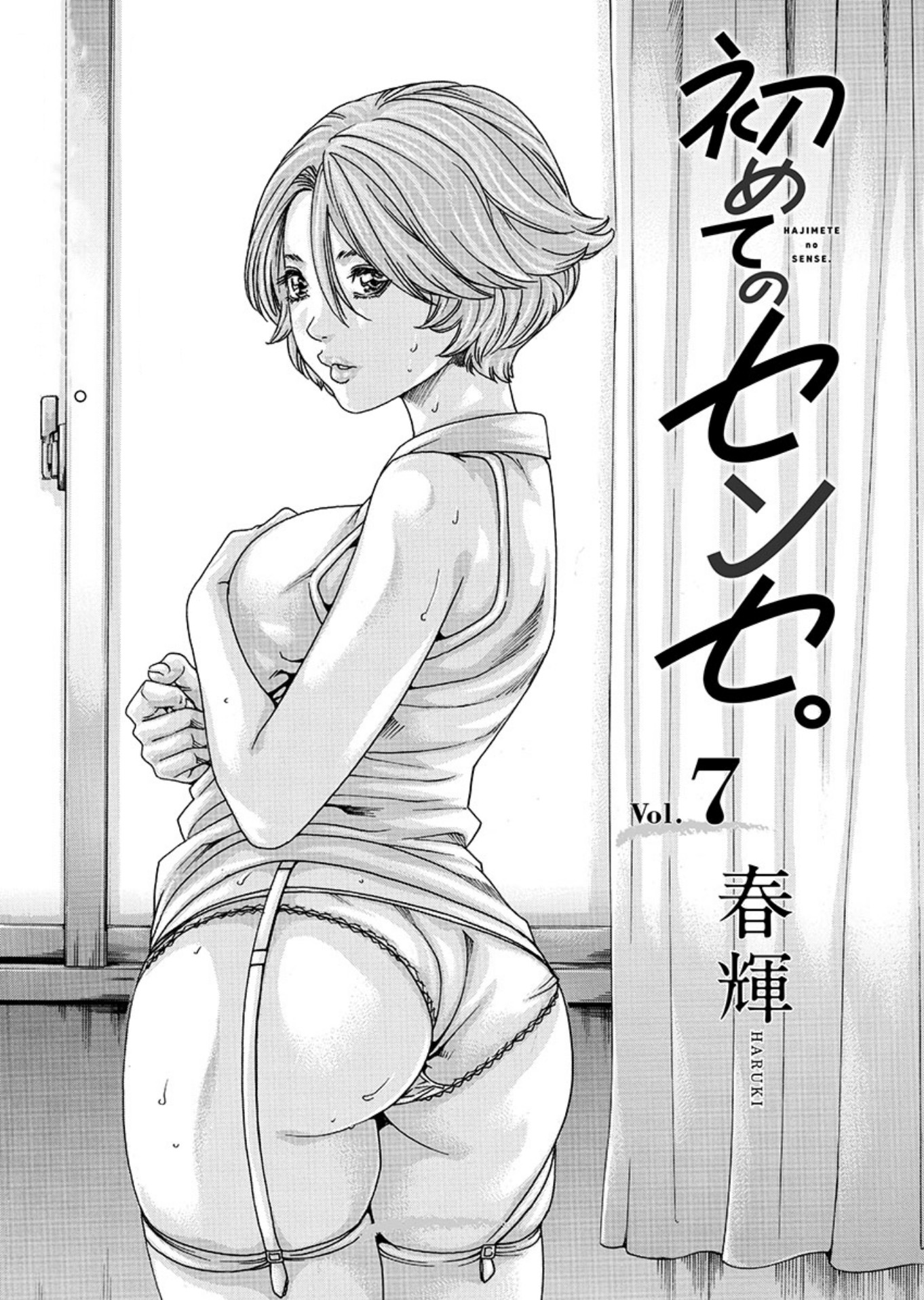 Hajimete no Sense. Chapter 7 - halaman 1