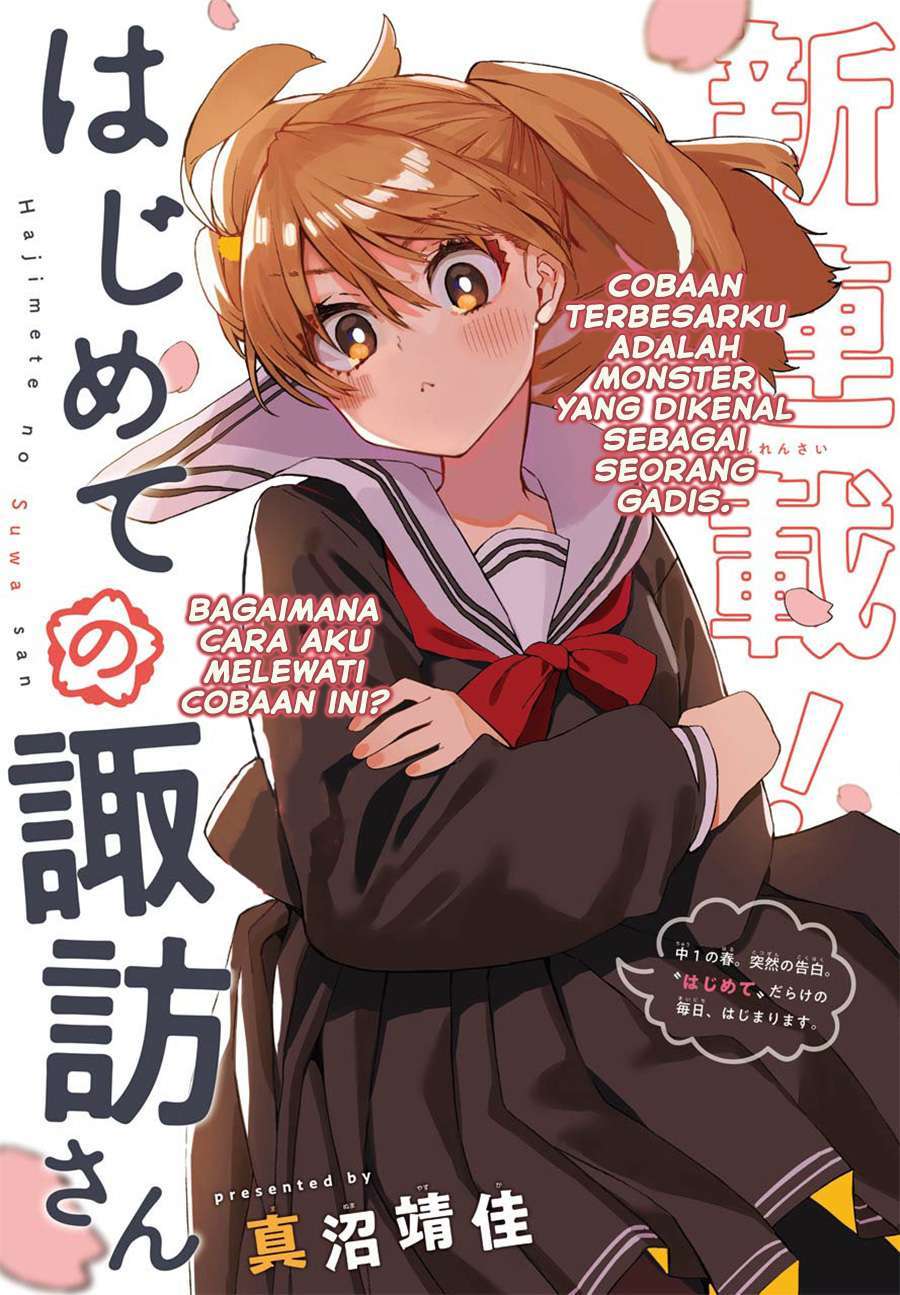 Hajimete no Suwa-san Chapter 1.1 - halaman 5