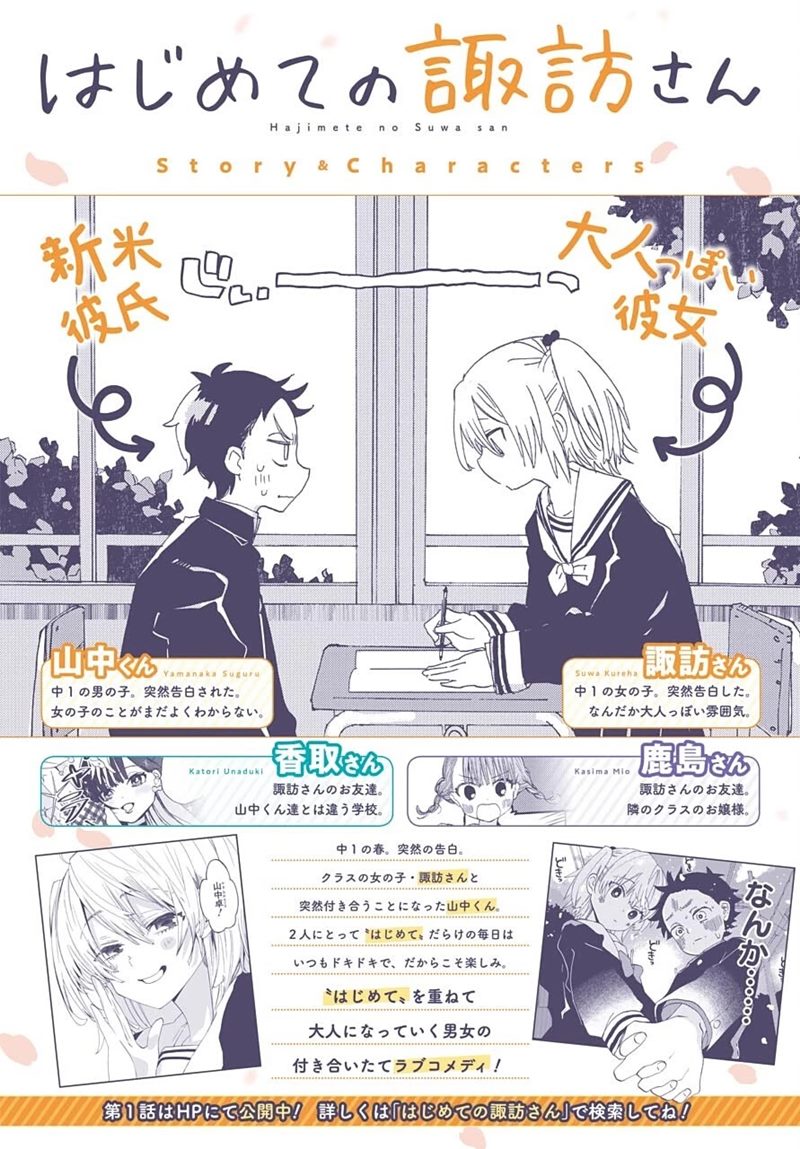 Hajimete no Suwa-san Chapter 11 - halaman 3