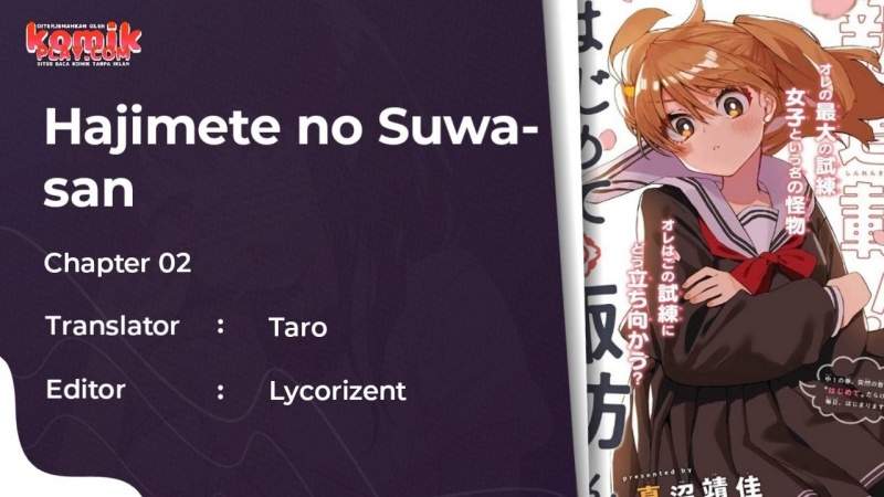 Hajimete no Suwa-san Chapter 2 - halaman 1