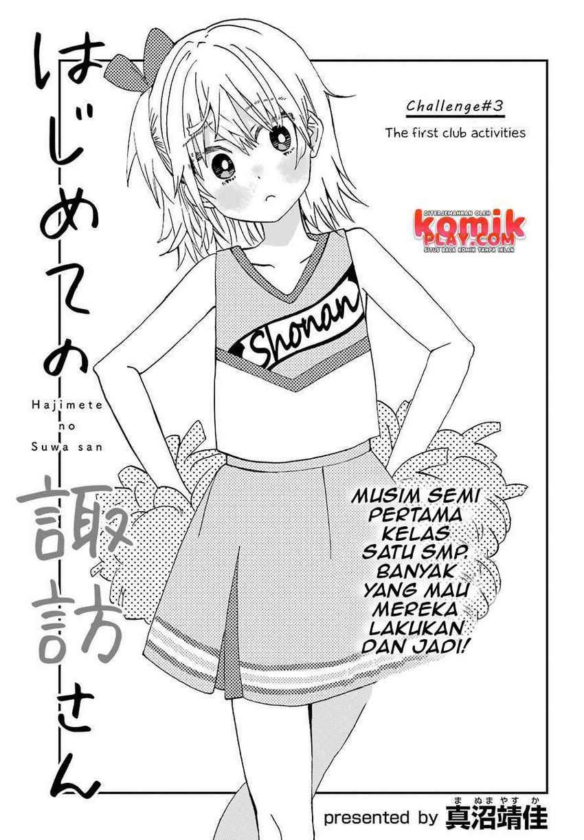 Hajimete no Suwa-san Chapter 3 - halaman 3