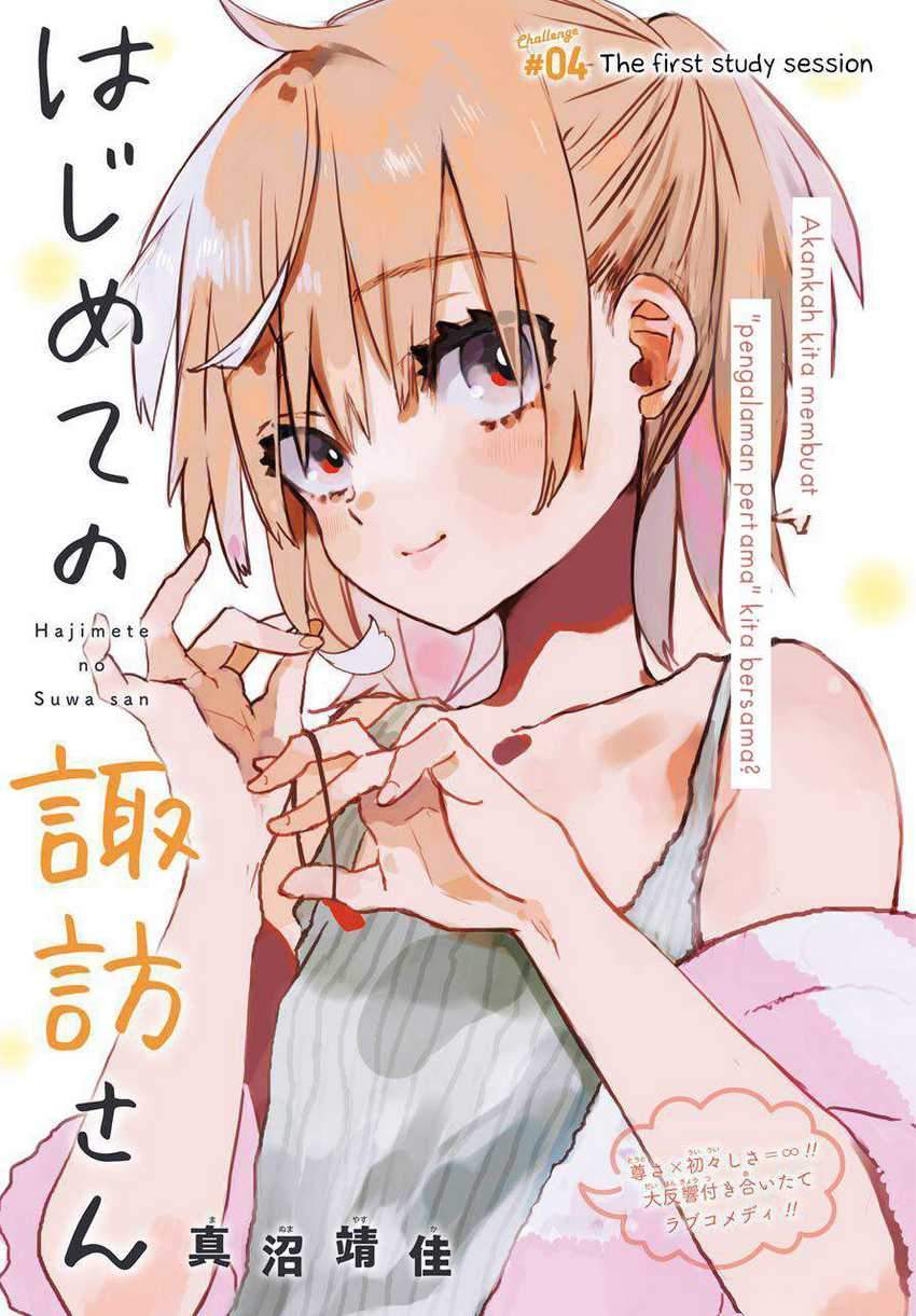 Hajimete no Suwa-san Chapter 4 - halaman 3