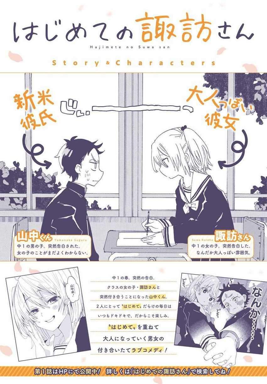 Hajimete no Suwa-san Chapter 4 - halaman 4