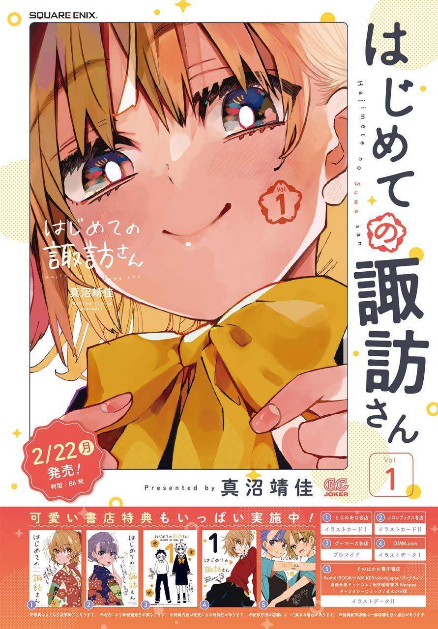 Hajimete no Suwa-san Chapter 8 - halaman 3