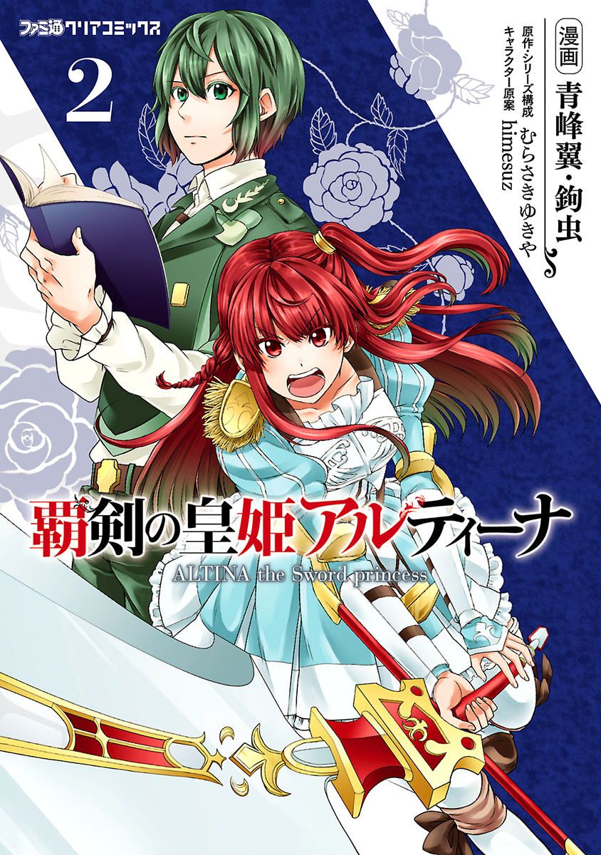 Haken no Kouki Altina Chapter 6 - halaman 2