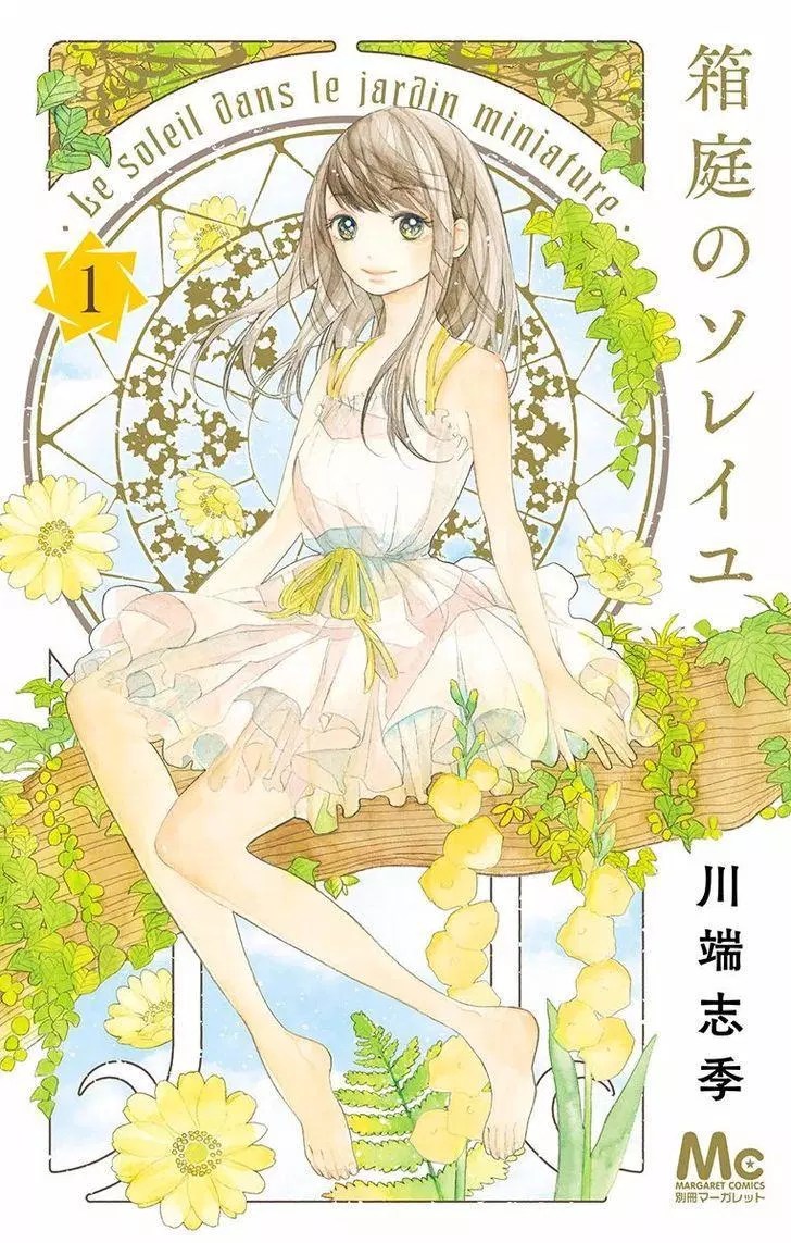 Hakoniwa no Soleil Chapter 1 - halaman 6