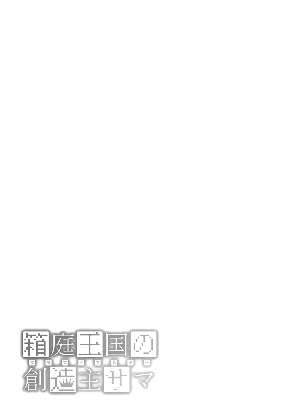 Hakoniwa Oukoku no Craft Master Chapter 1 - halaman 55