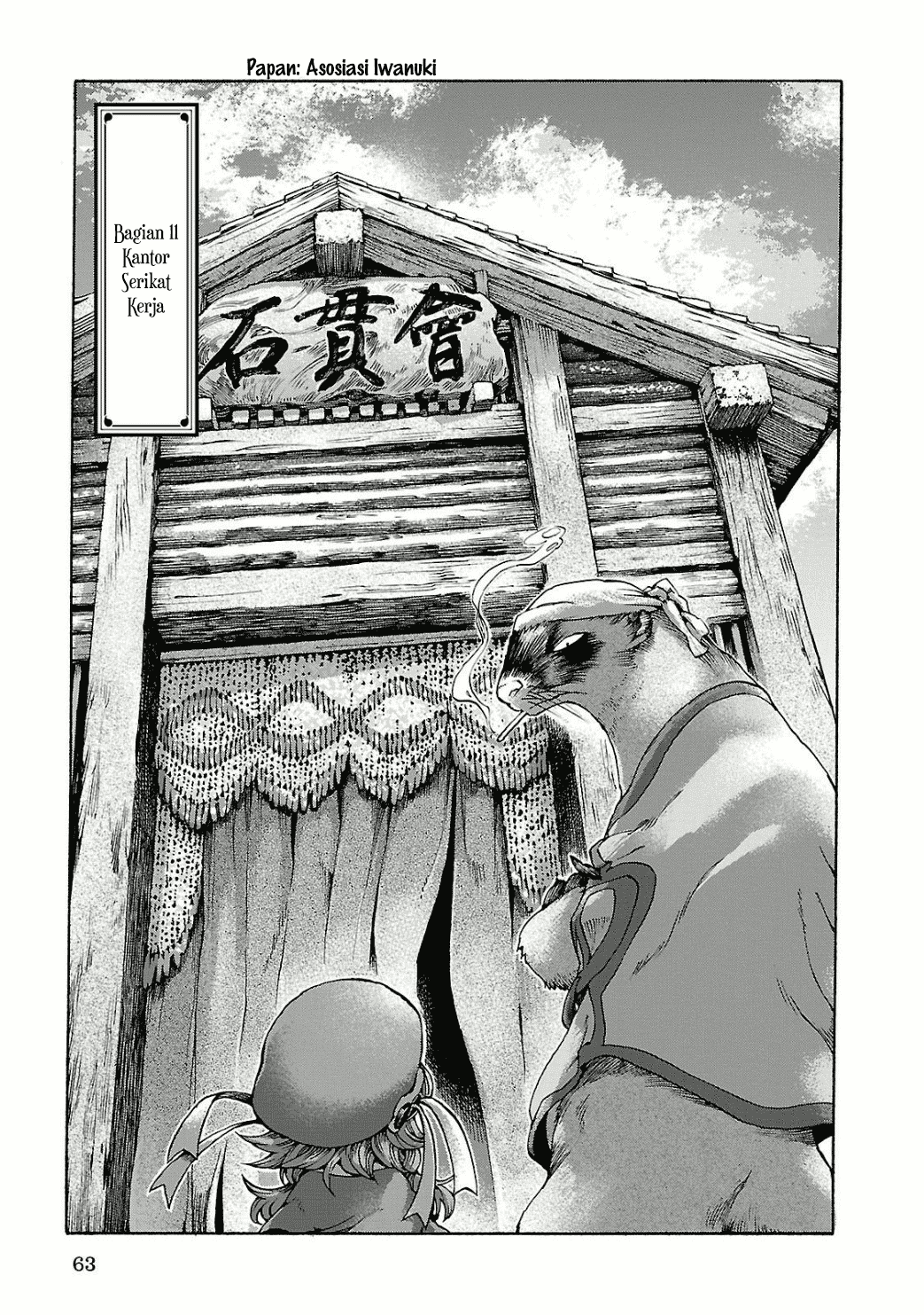 Hakumei to Mikochi Chapter 11 - halaman 1