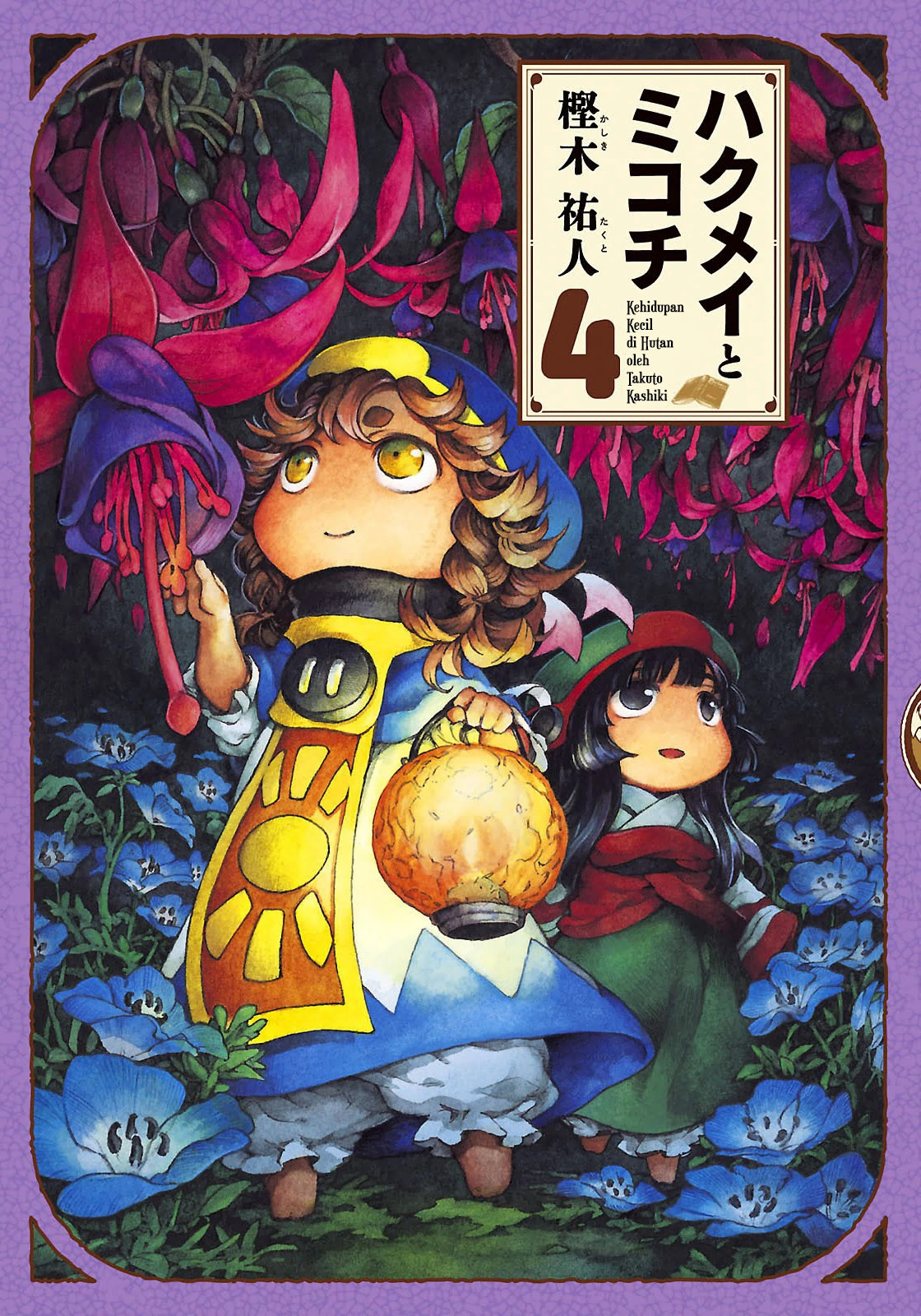 Hakumei to Mikochi Chapter 20.1 - halaman 2