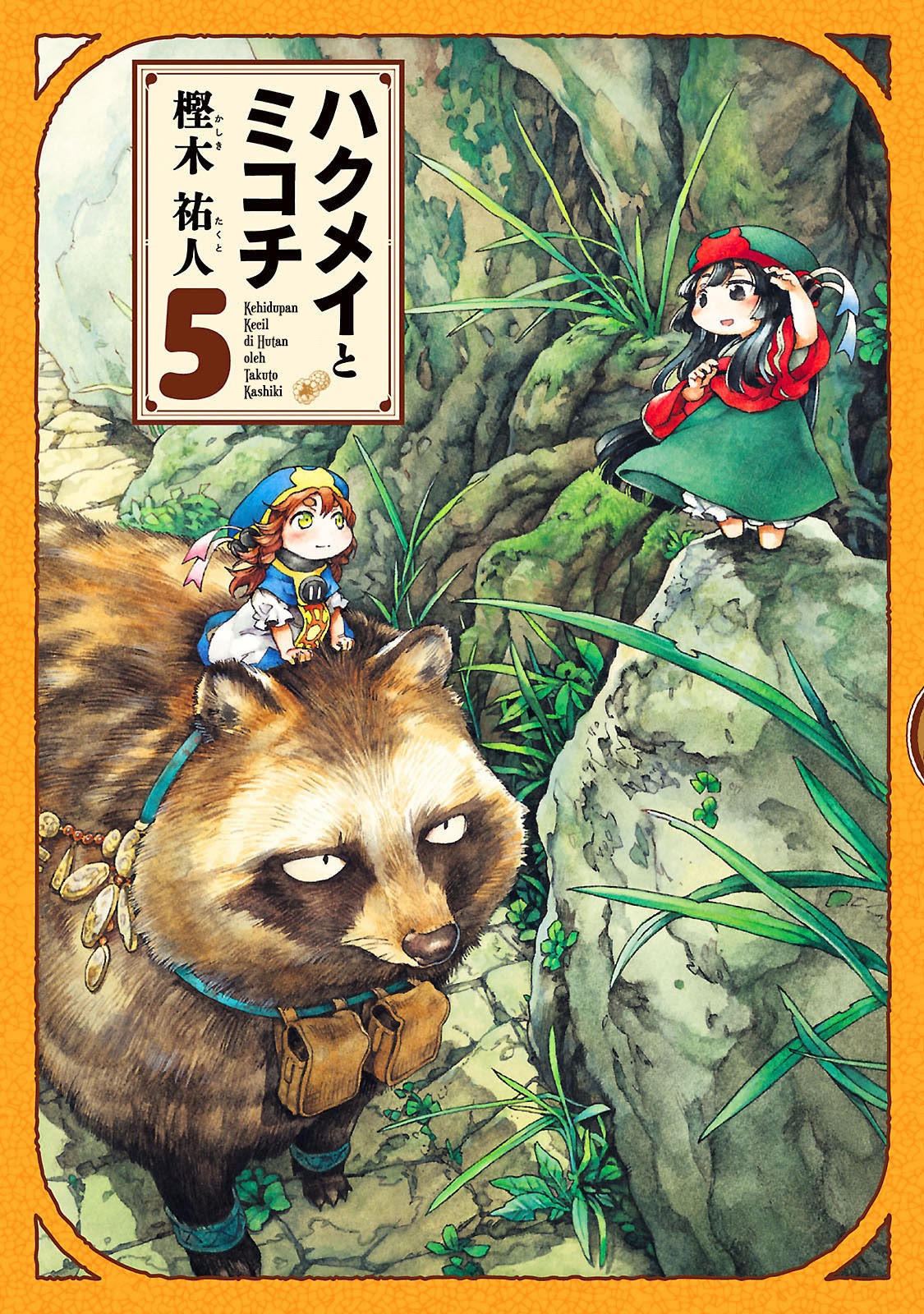 Hakumei to Mikochi Chapter 27 - halaman 2