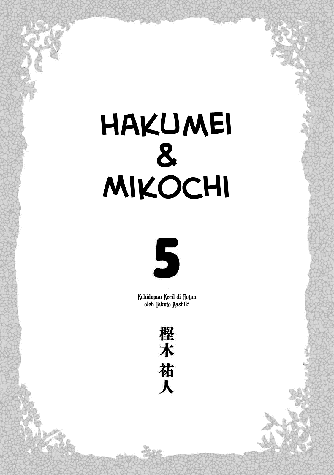 Hakumei to Mikochi Chapter 27 - halaman 4