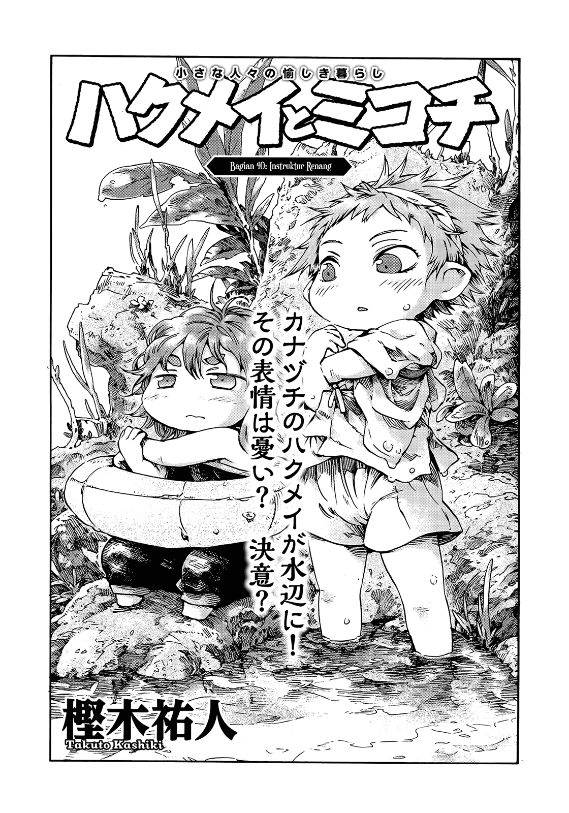 Hakumei to Mikochi Chapter 40 - halaman 3