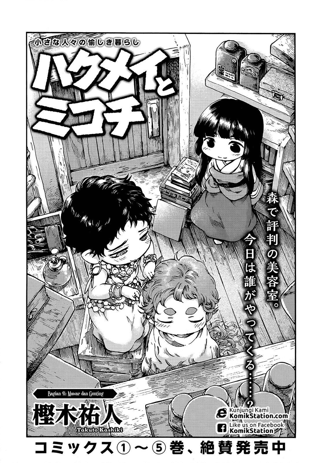 Hakumei to Mikochi Chapter 41 - halaman 3