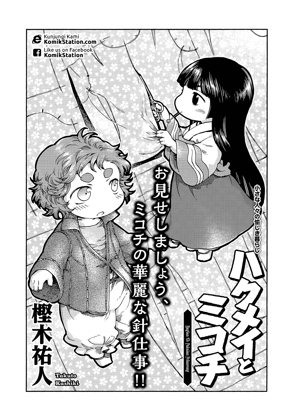 Hakumei to Mikochi Chapter 43 - halaman 3