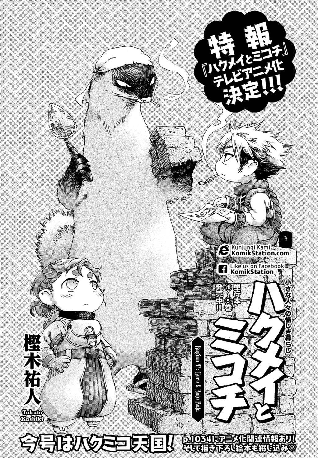 Hakumei to Mikochi Chapter 47 - halaman 3