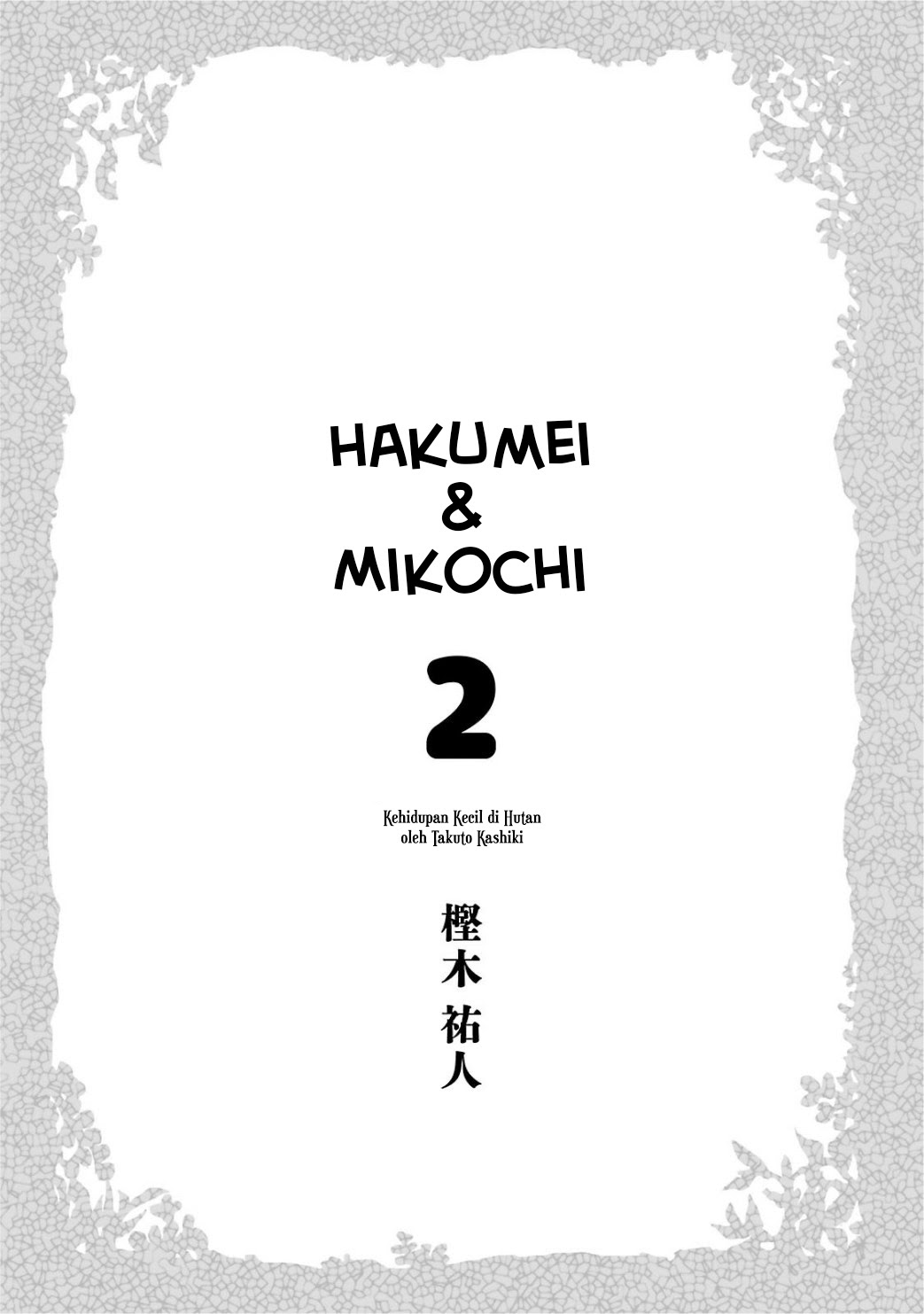 Hakumei to Mikochi Chapter 9 - halaman 5