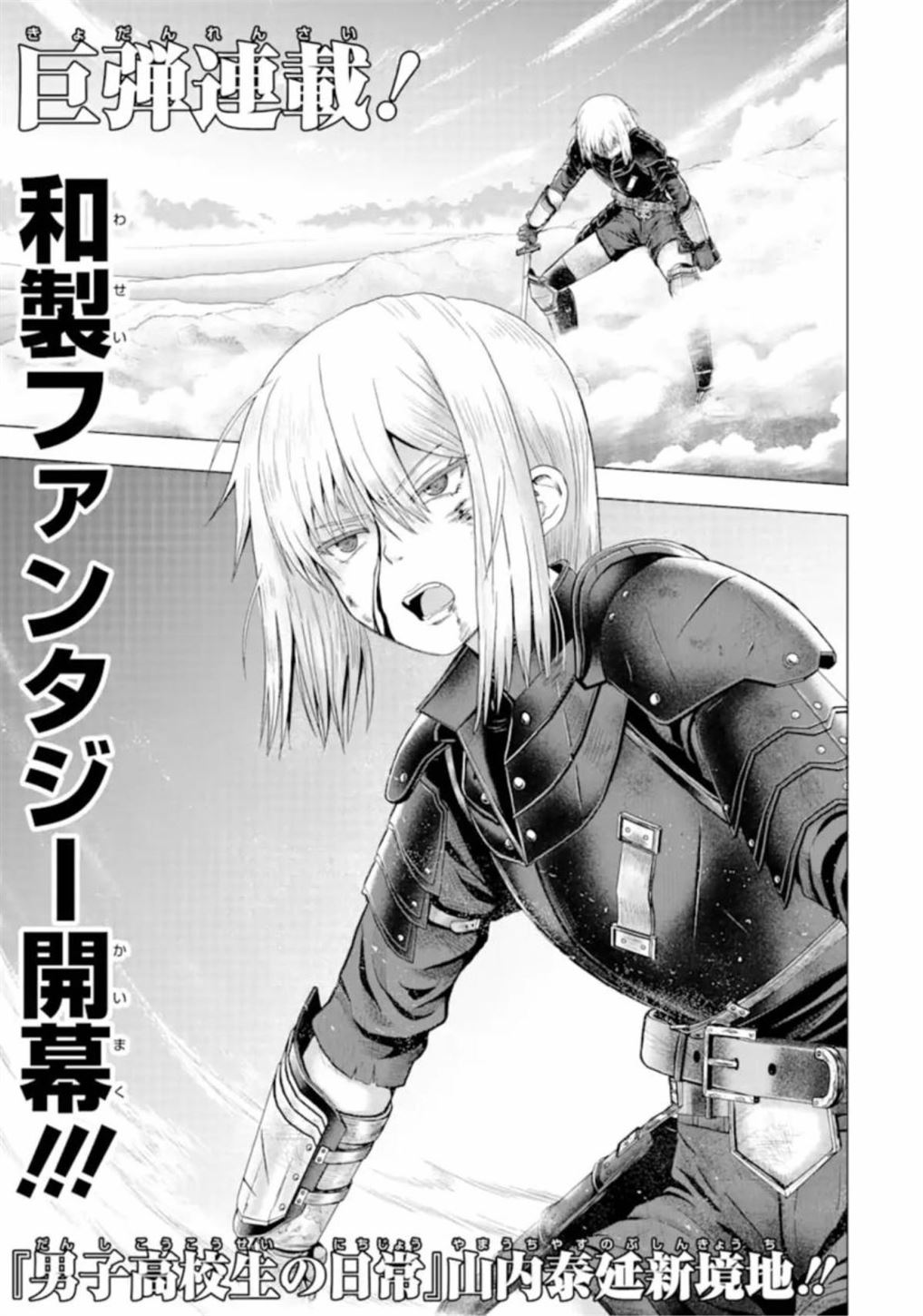 Hakurai no Kishi Chapter 1 - halaman 1