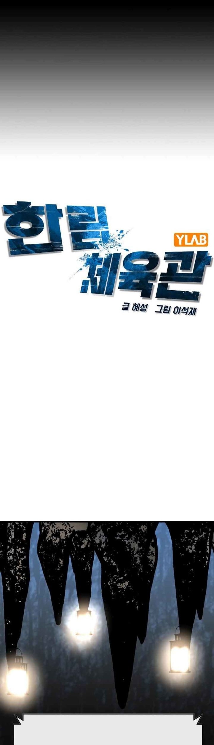 Hallym Gymnasium Chapter 120 - halaman 10