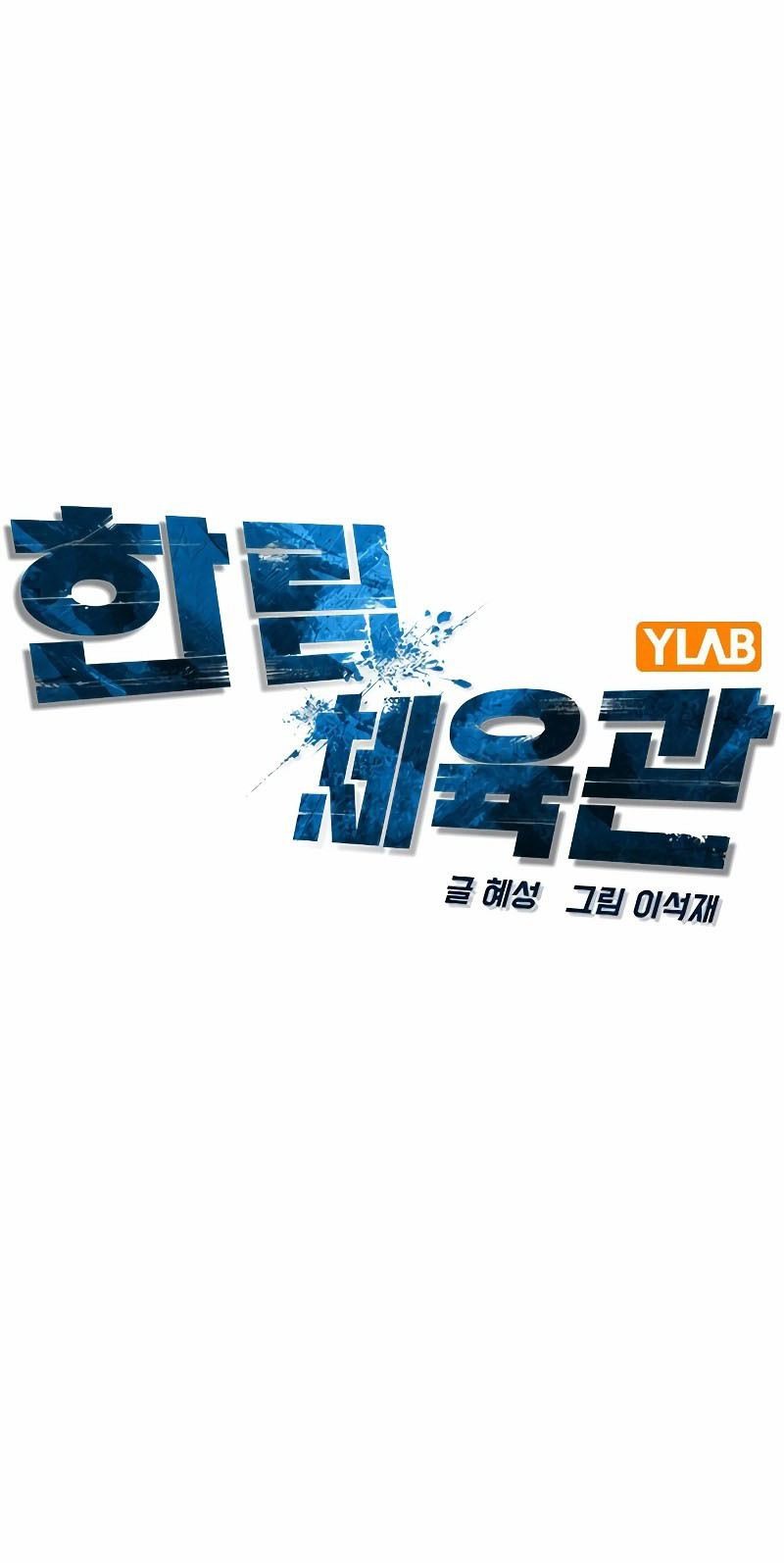 Hallym Gymnasium Chapter 124 - halaman 23