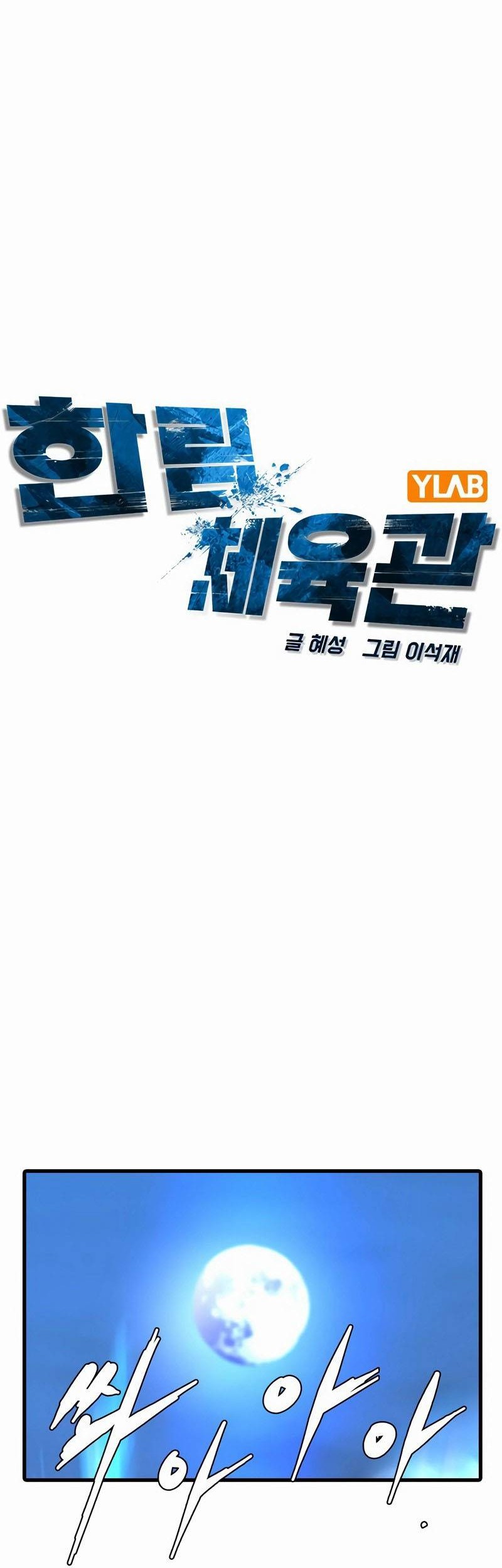 Hallym Gymnasium Chapter 127 - halaman 30
