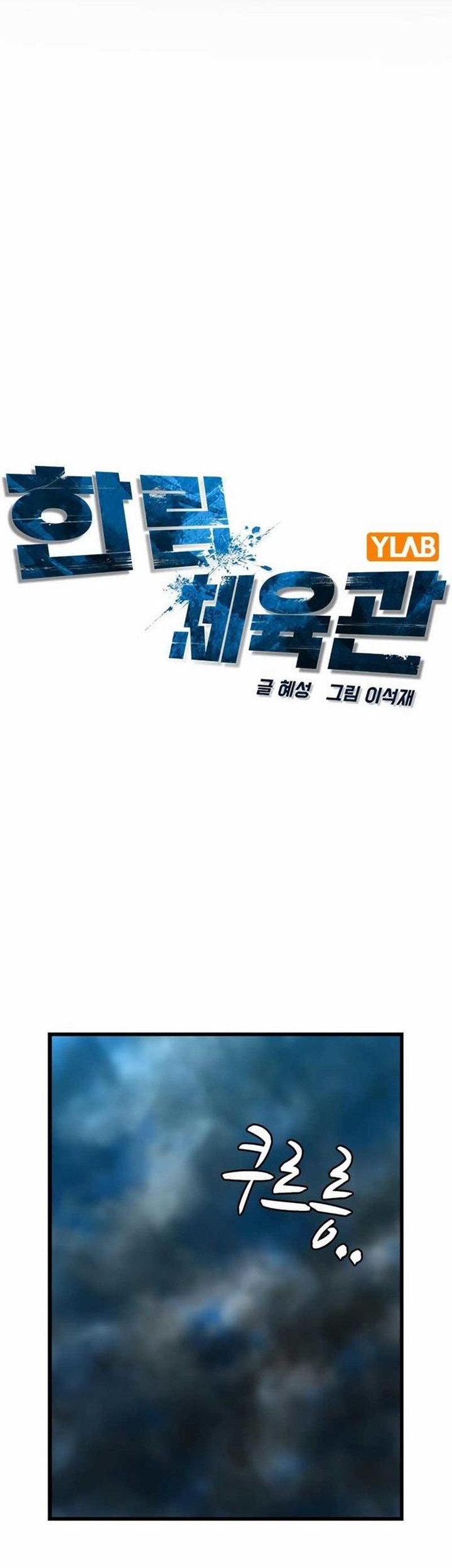 Hallym Gymnasium Chapter 140 - halaman 2