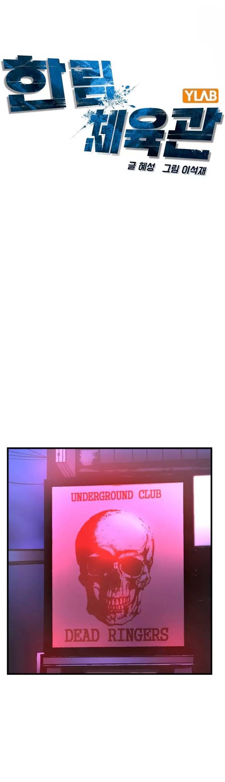 Hallym Gymnasium Chapter 178 - halaman 22