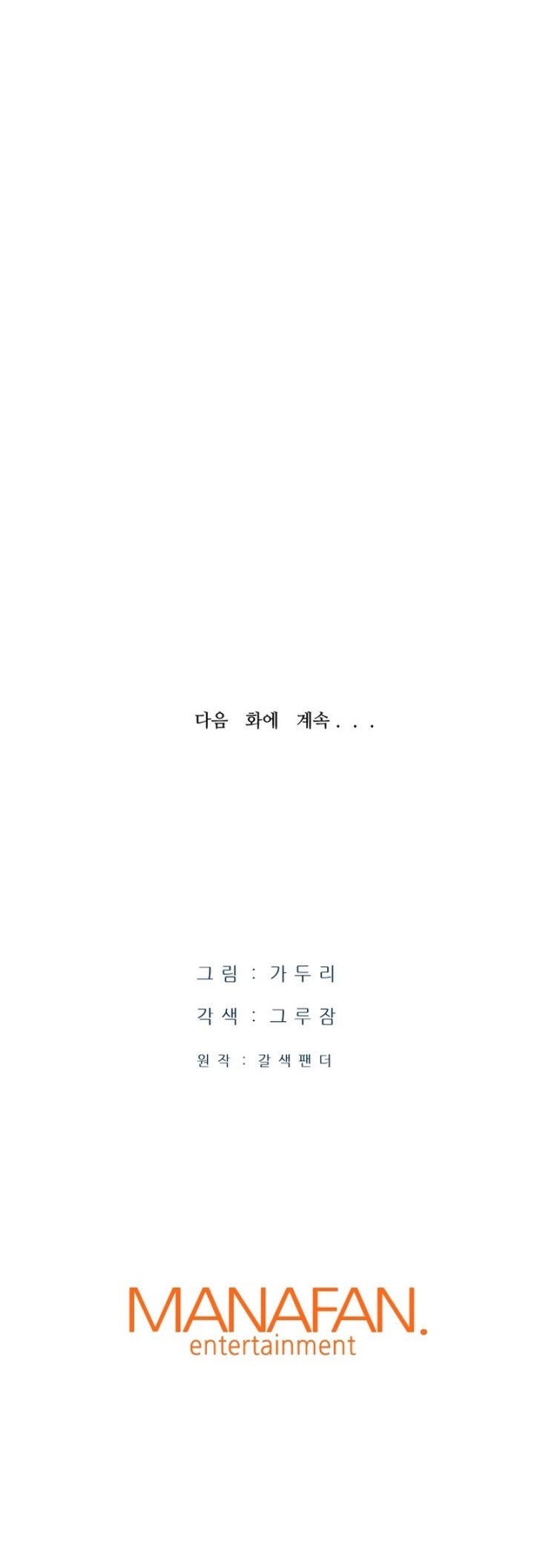 Han Dae Sung Returned From Hell Chapter 21 - halaman 66