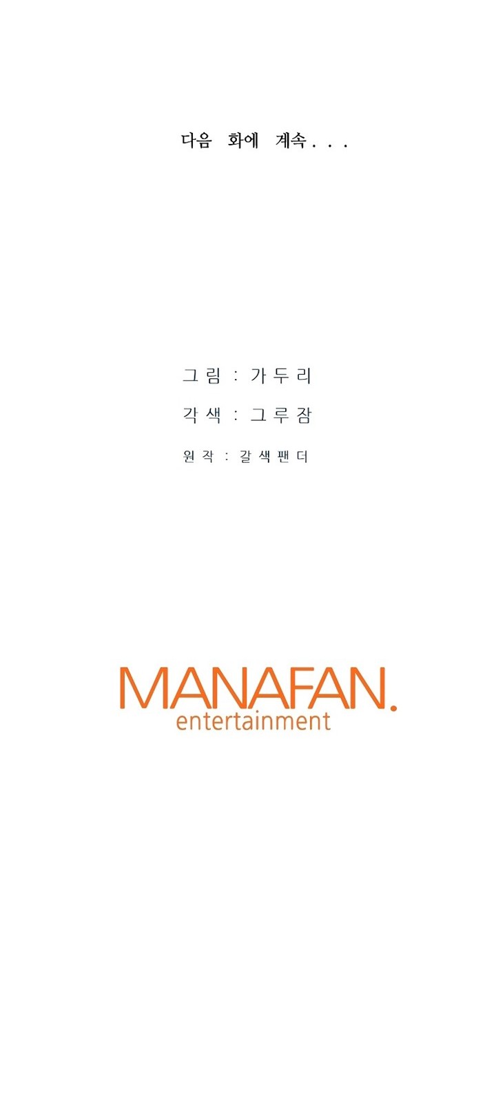 Han Dae Sung Returned From Hell Chapter 27 - halaman 61