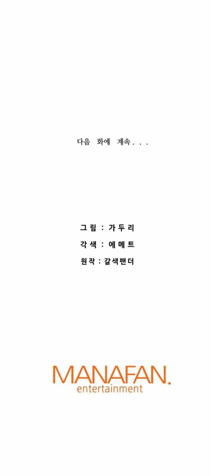 Han Dae Sung Returned From Hell Chapter 47 - halaman 92