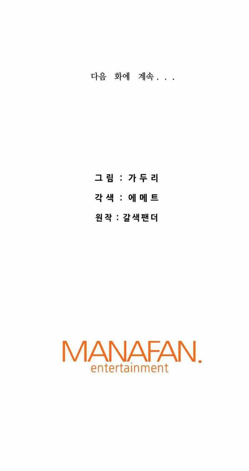 Han Dae Sung Returned From Hell Chapter 65 - halaman 109