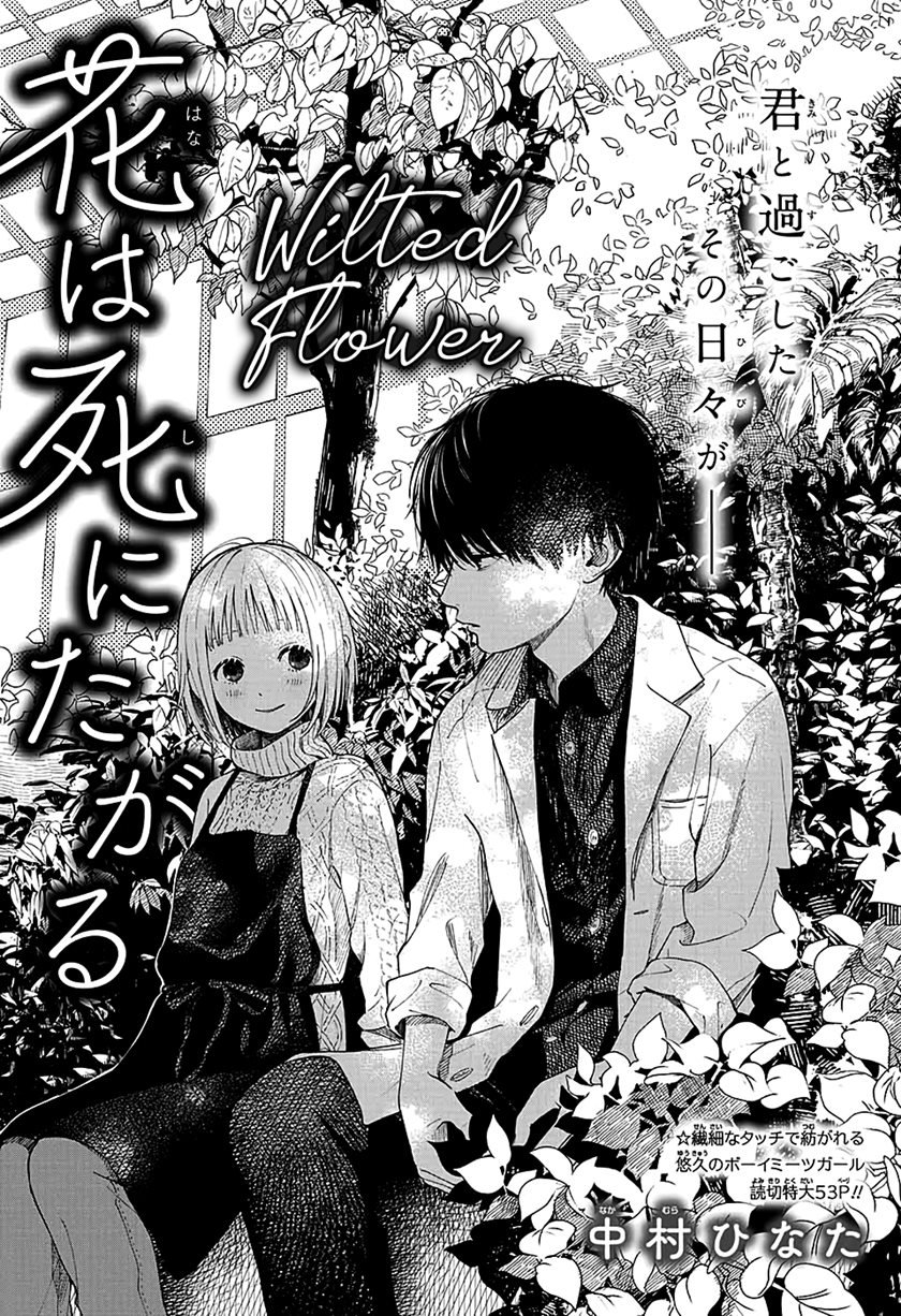 Hana wa Shinitagaru Chapter 0.1 - halaman 2