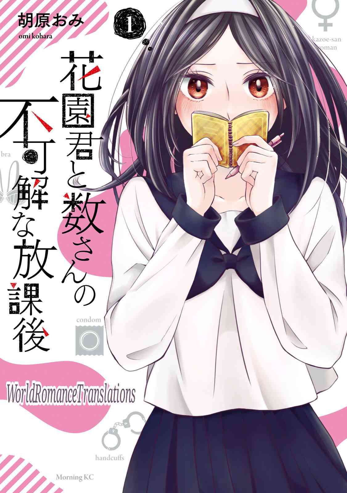 Hanazono and Kazoe’s Bizzare After School Rendezvous Chapter 1 - halaman 1