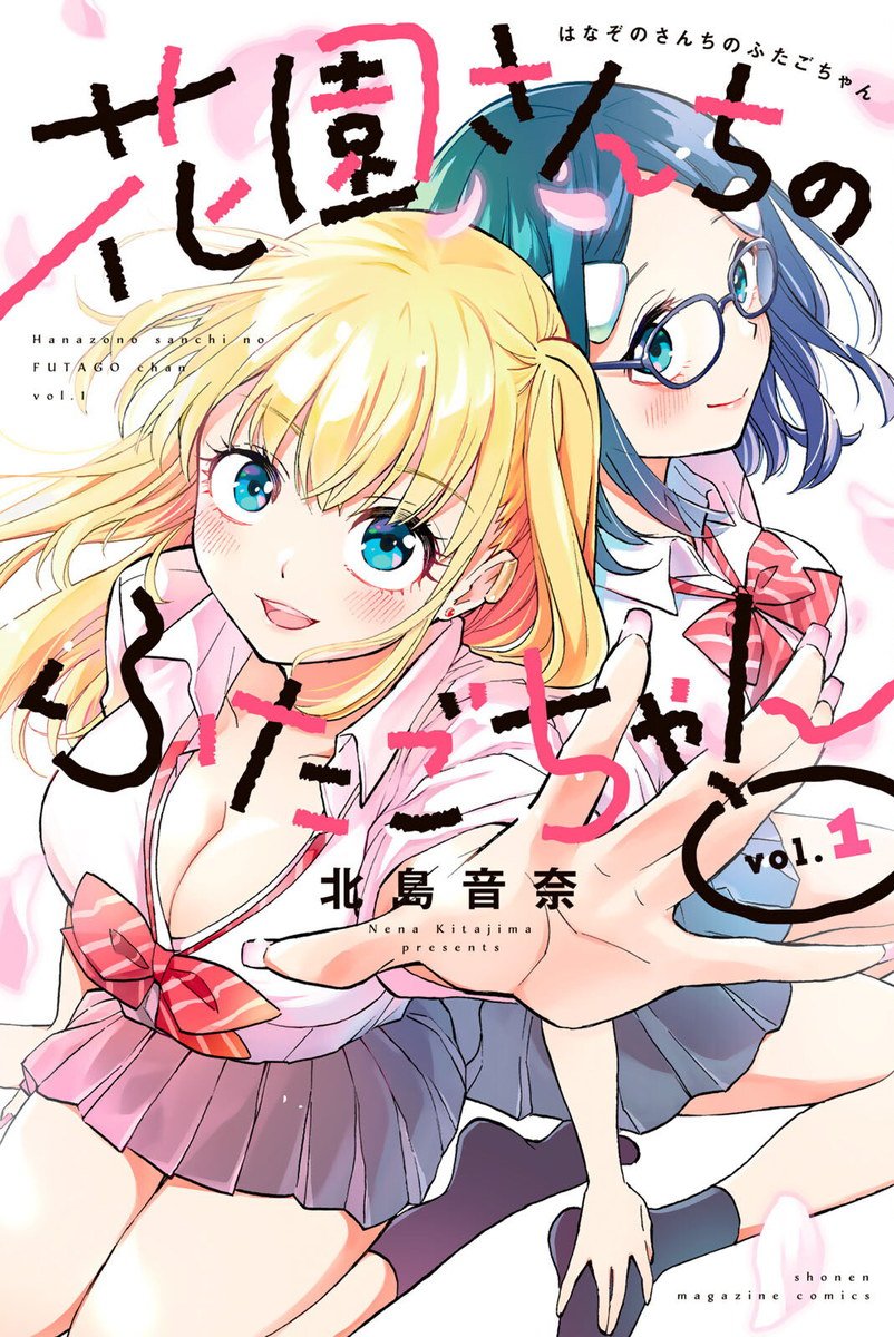 Hanazono Twins Chapter 27 - halaman 1
